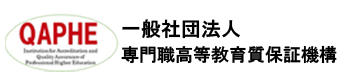 専門職高等教育質保証機構ロゴ